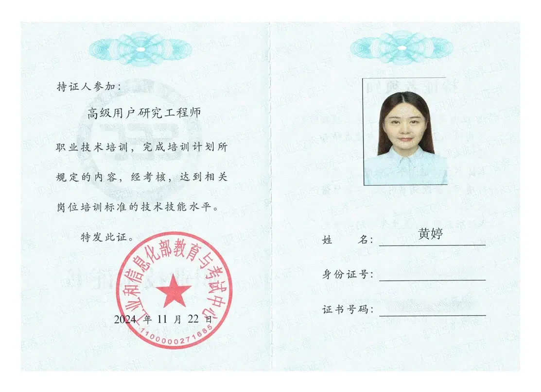 高级用户研究工程师 · 工信部教育与考试中心